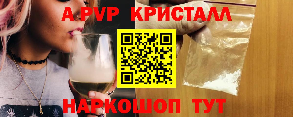 А ПВП Crystall  Вход с VPN  наркота  A PVP кристаллы  Санкт-Петербург 