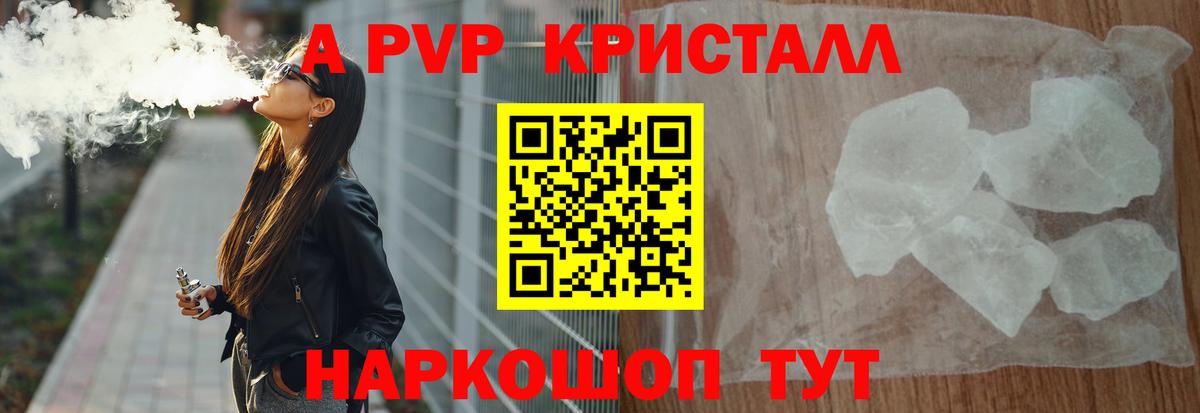A PVP Соль Санкт-Петербург