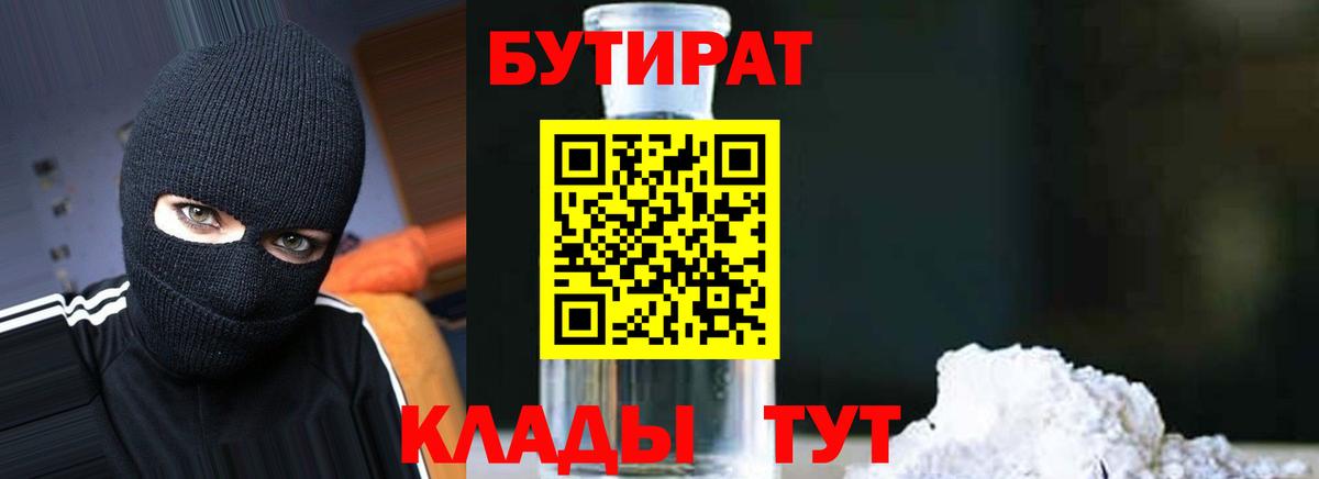 Санкт-Петербург  БУТИРАТ GHB  Бутират  Вход с VPN 