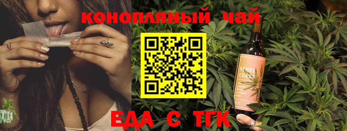 Еда ТГК конопля  Вход с VPN  Санкт-Петербург 