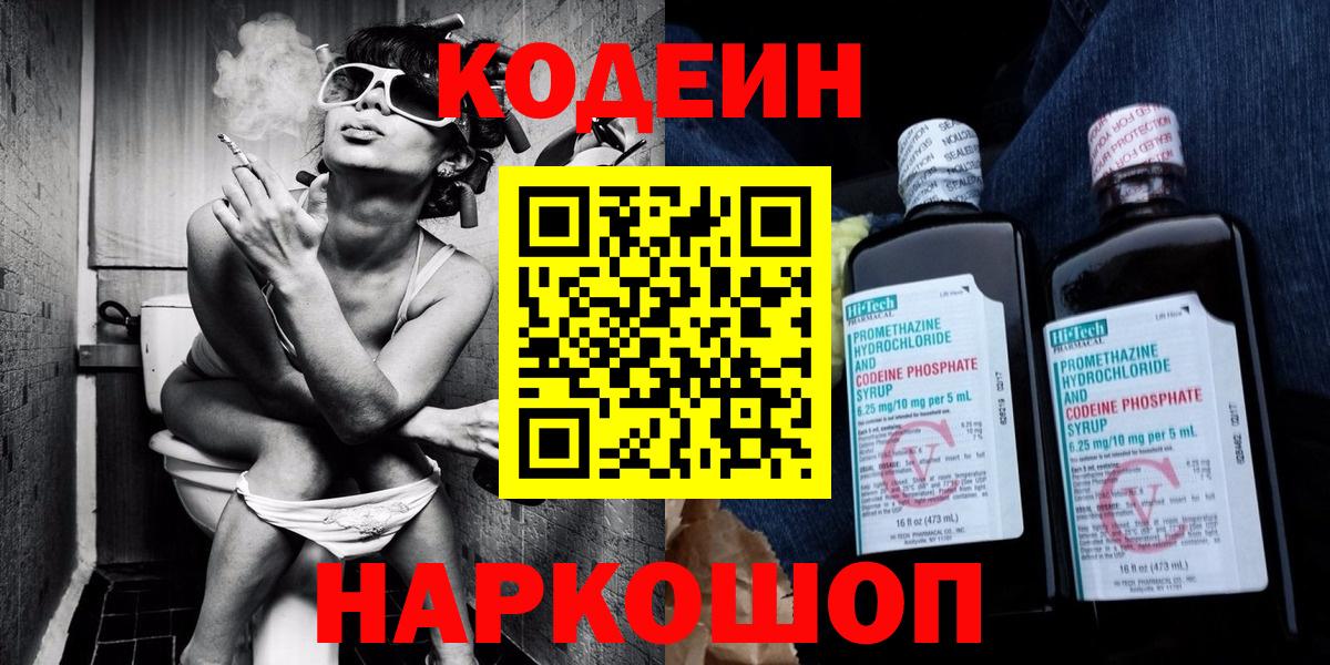 Кодеин Purple Drank  Кодеин Purple Drank  Вход с VPN  Санкт-Петербург 