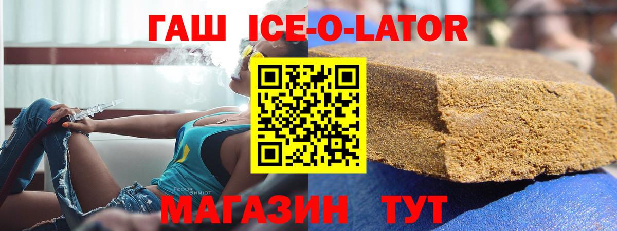 ГАШ  где купить наркотик  Вход с VPN  Санкт-Петербург  ГАШ Ice-O-Lator  Гашиш гашик 