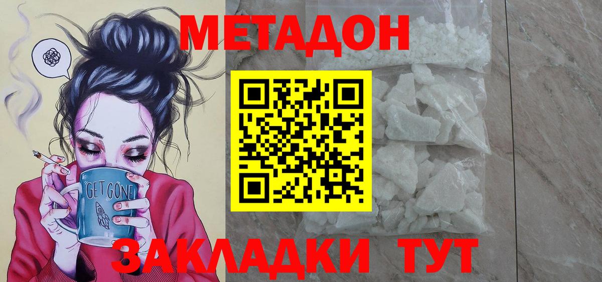 МЕТАДОН кристалл Санкт-Петербург